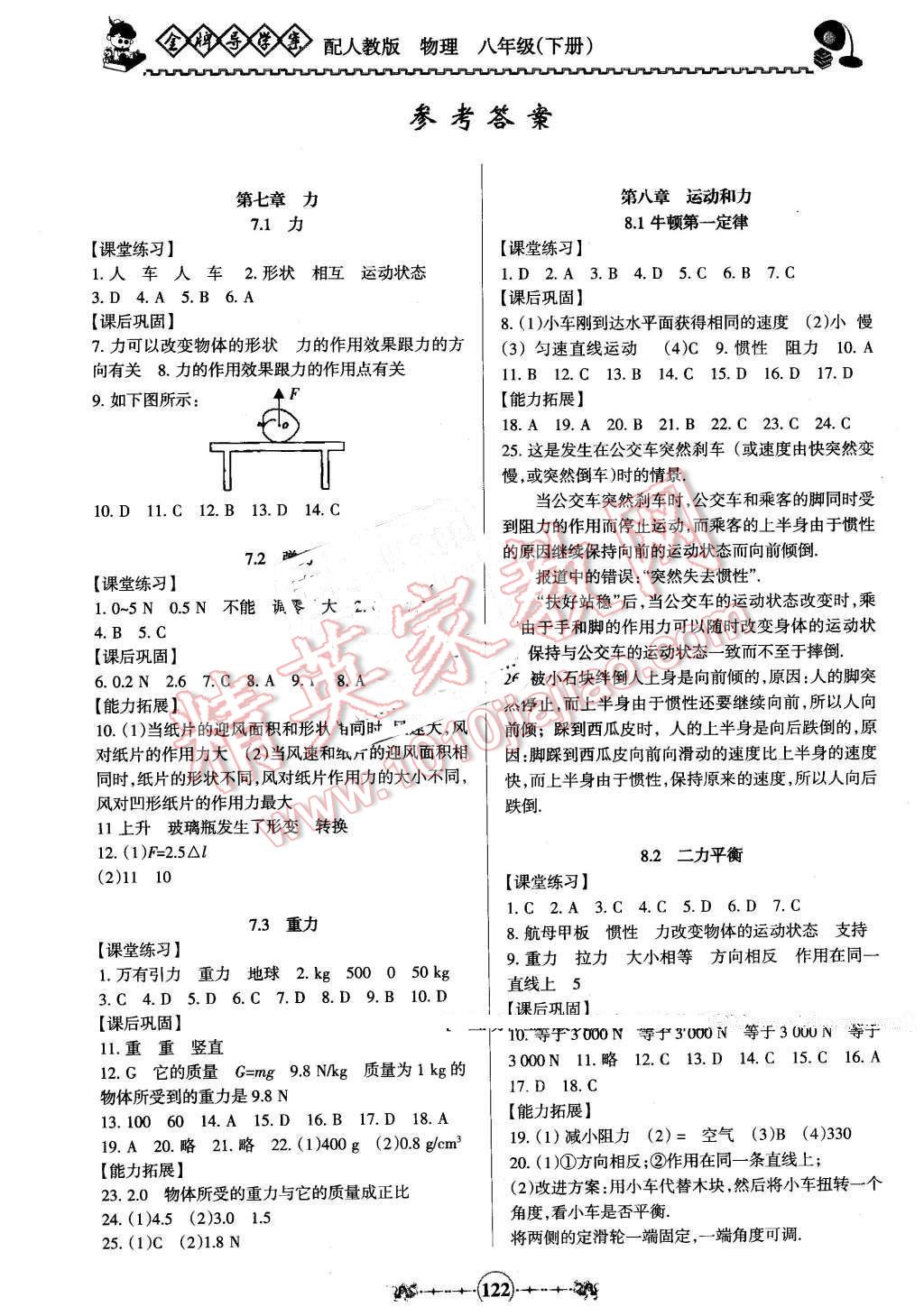 2015年百年学典金牌导学案八年级物理下册人教版 第1页