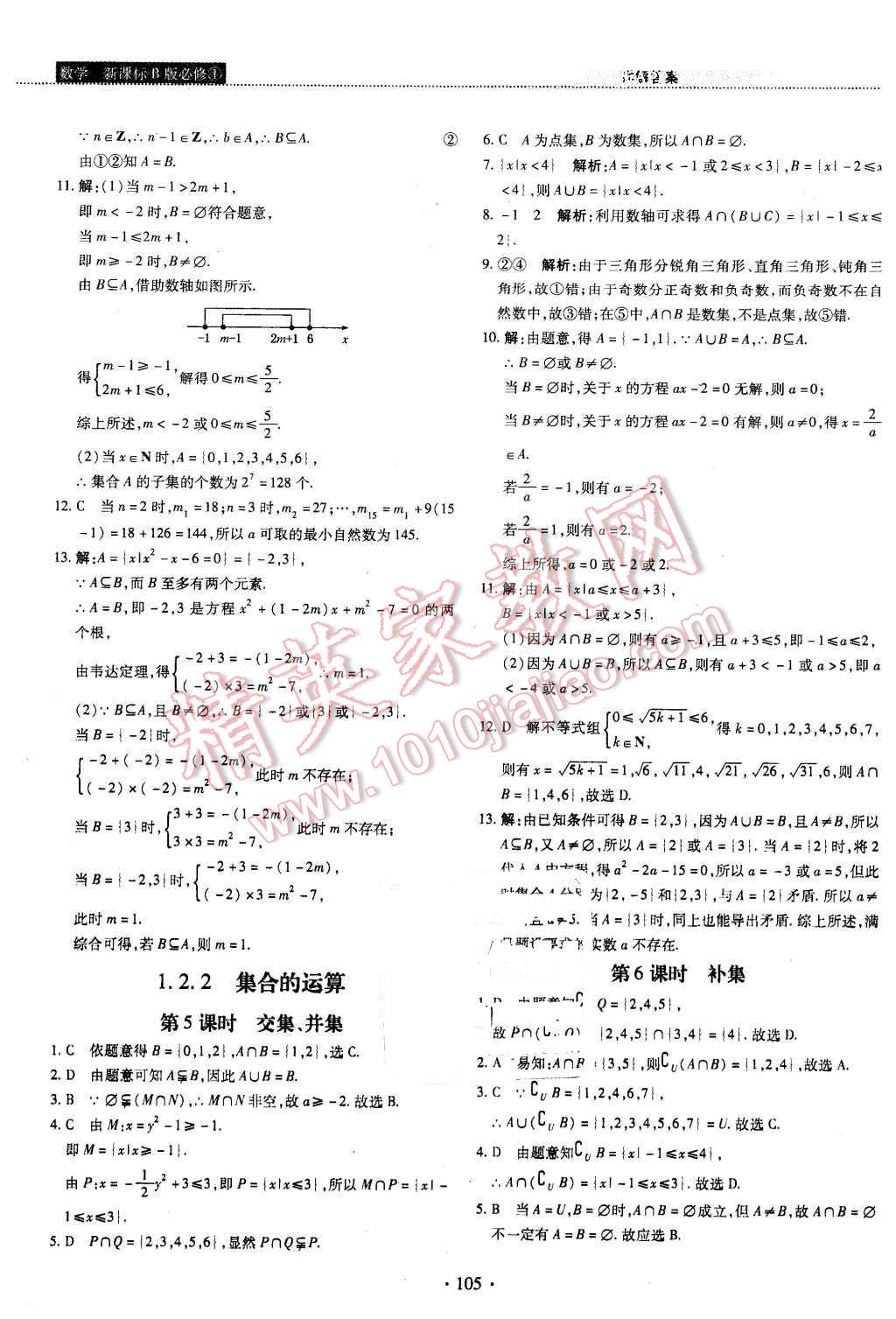 2015年試吧大考卷45分鐘課時(shí)作業(yè)與單元測(cè)評(píng)卷數(shù)學(xué)必修1人教B版 第3頁(yè)