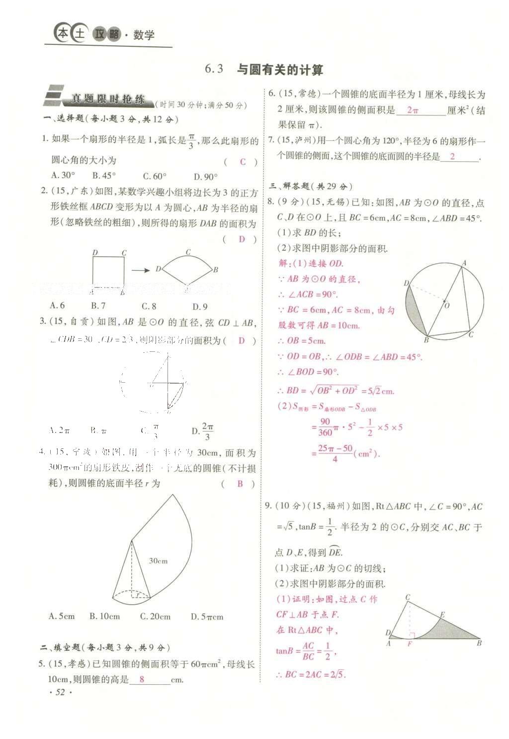 2016年云南中考本土攻略精准复习方案数学 数学优练本（第5-8章）第76页