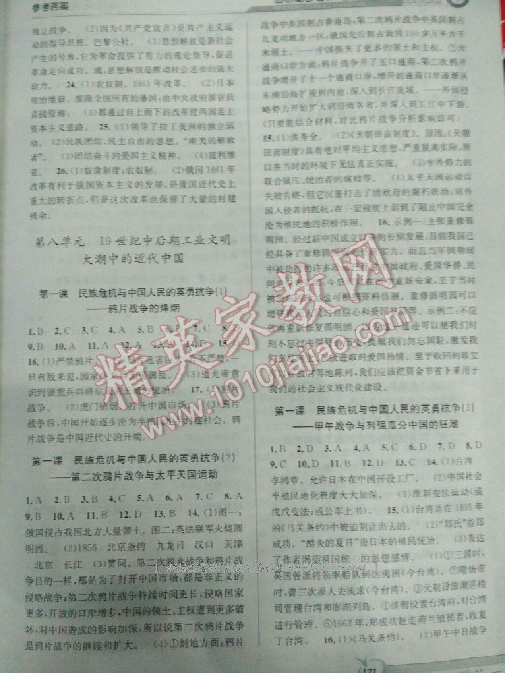 2016年教与学课程同步讲练八年级历史与社会下册人教版 第21页