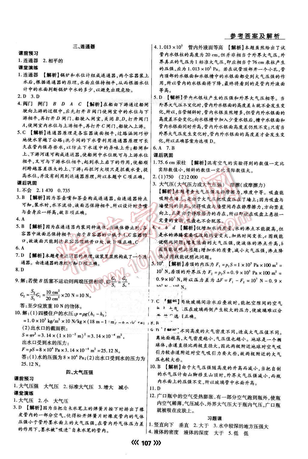 2015年學(xué)升同步練測八年級物理下冊北師大版 第10頁