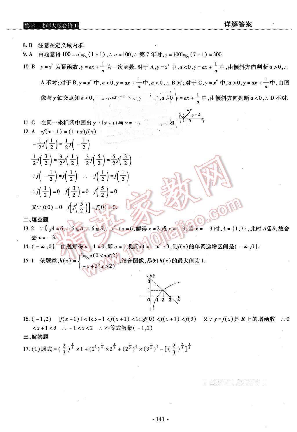 2015年試吧大考卷45分鐘課時(shí)作業(yè)與單元測評(píng)卷數(shù)學(xué)必修1北師大版 第59頁