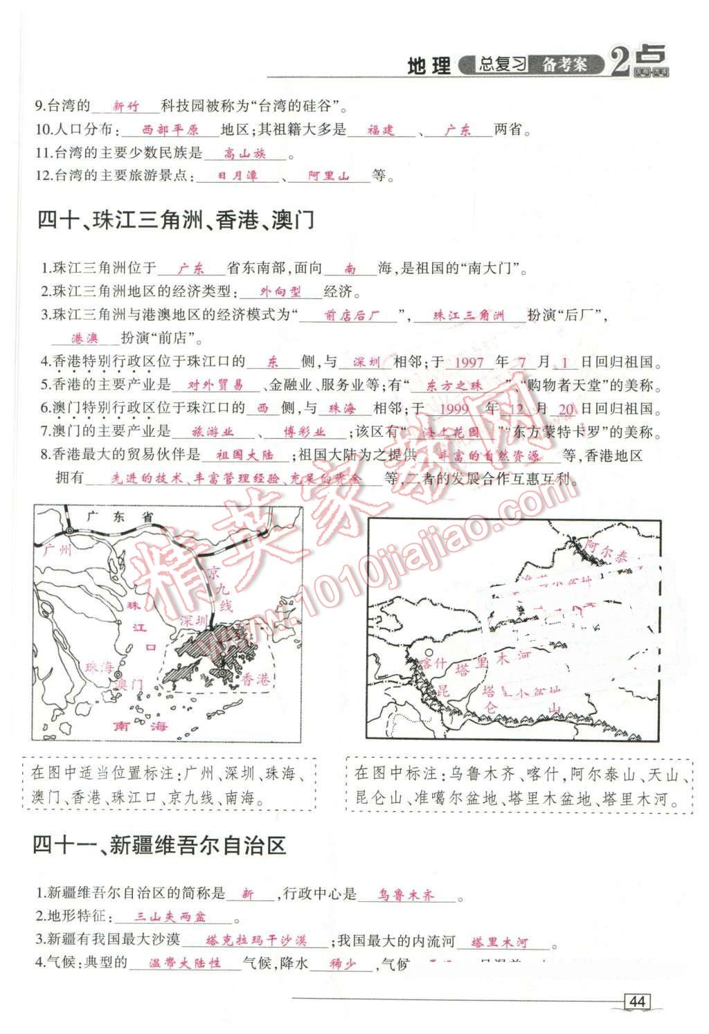 2016年2點備考案地理 第44頁