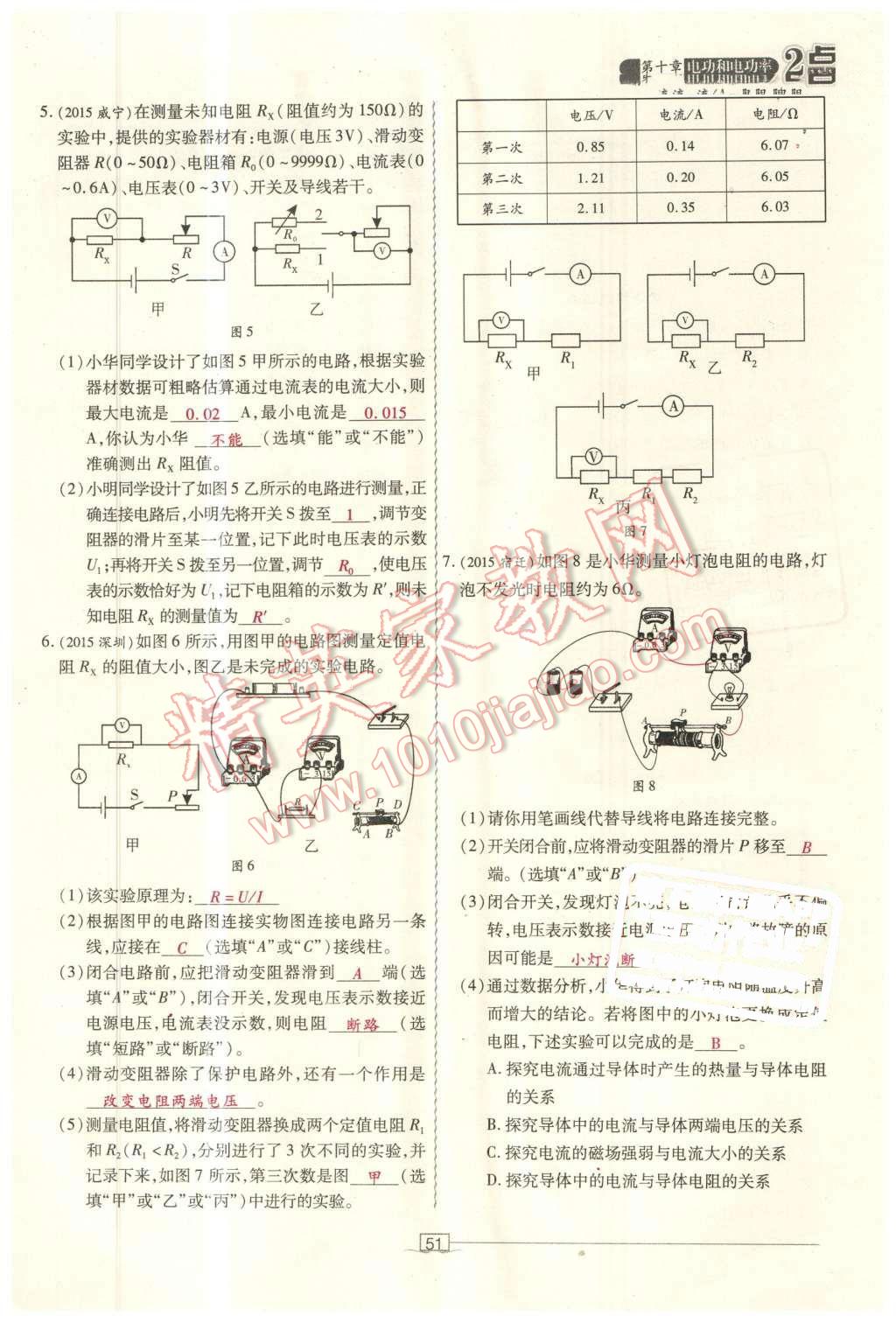 2016年2點備考案物理 第51頁