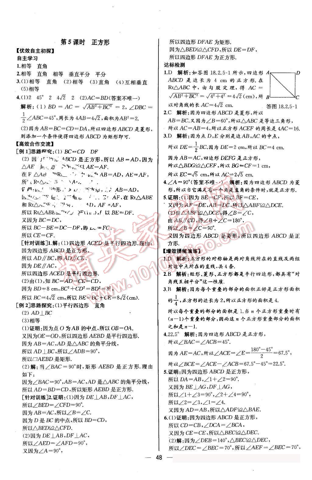 2016年同步导学案课时练八年级数学下册人教版河北专版 第20页