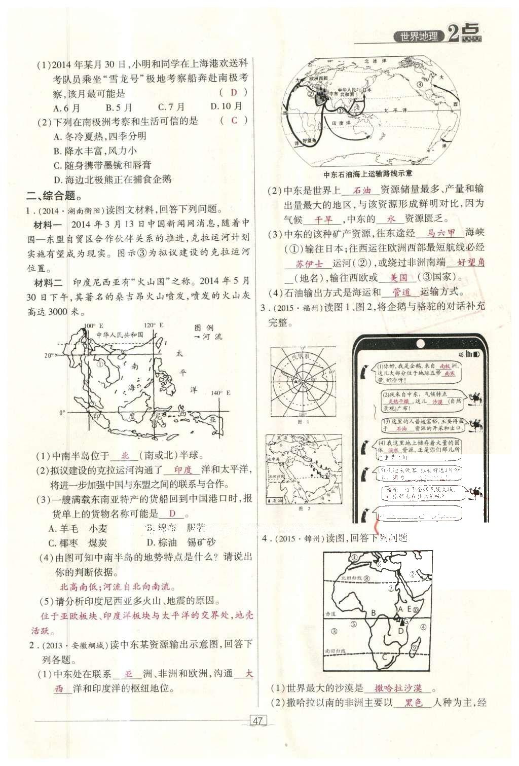 2016年2點(diǎn)備考案地理 世界地理第104頁