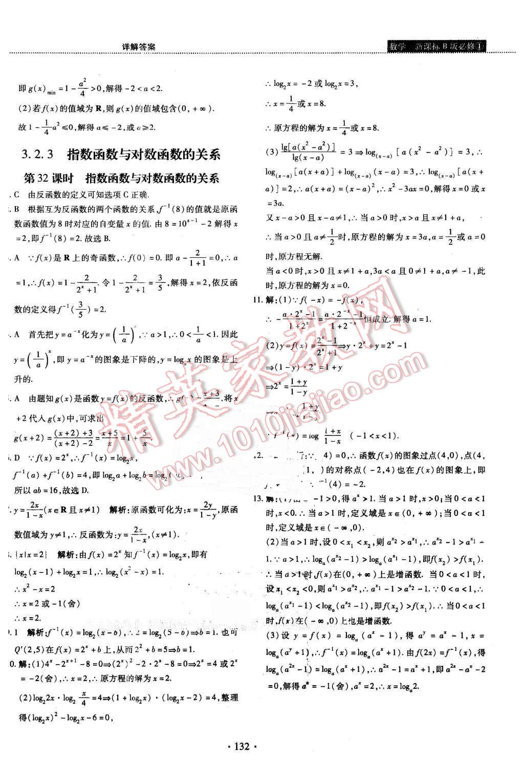 2015年试吧大考卷45分钟课时作业与单元测评卷数学必修1人教B版 第30页