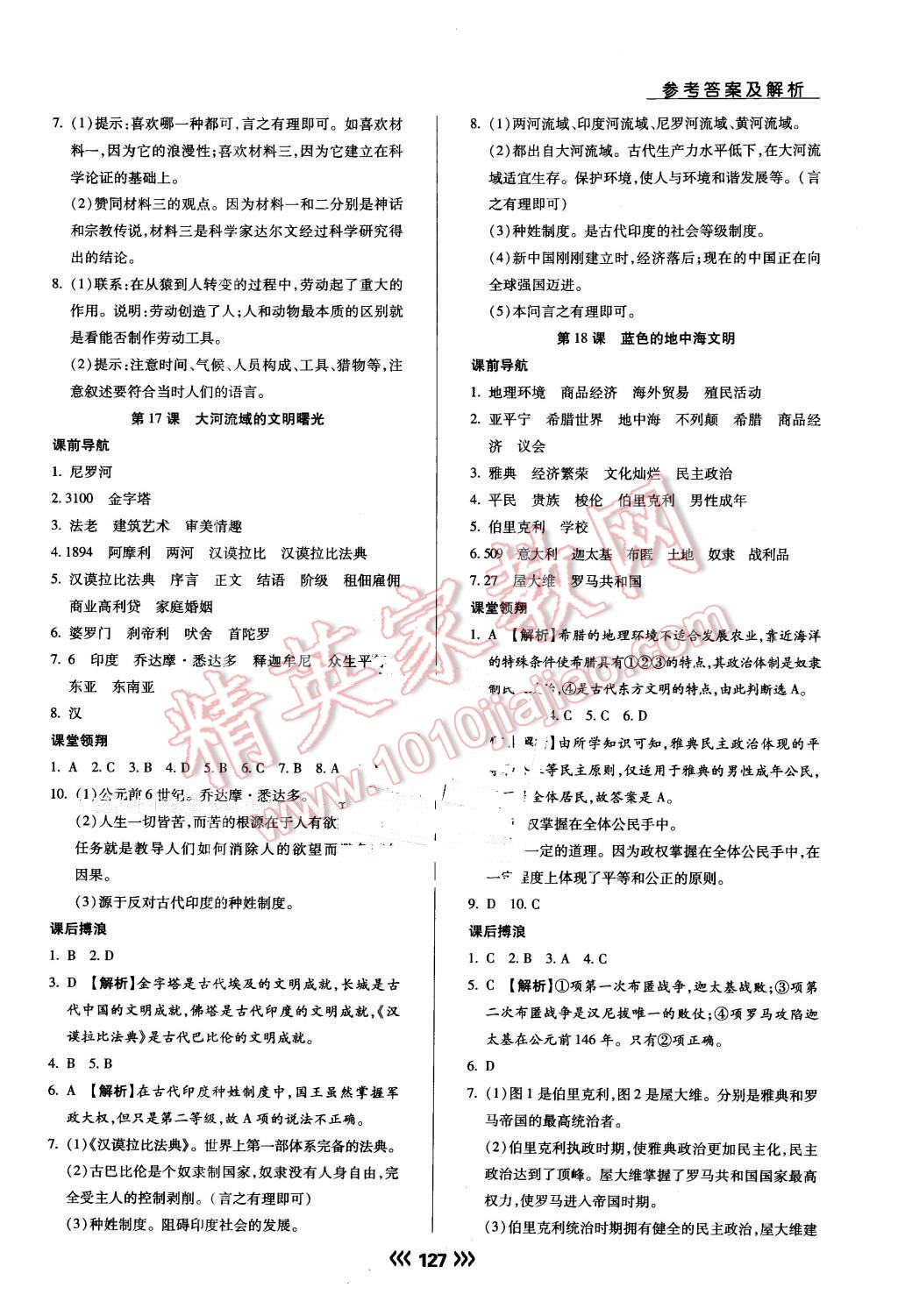 2015年學(xué)升同步練測八年級歷史下冊北師大版 第12頁