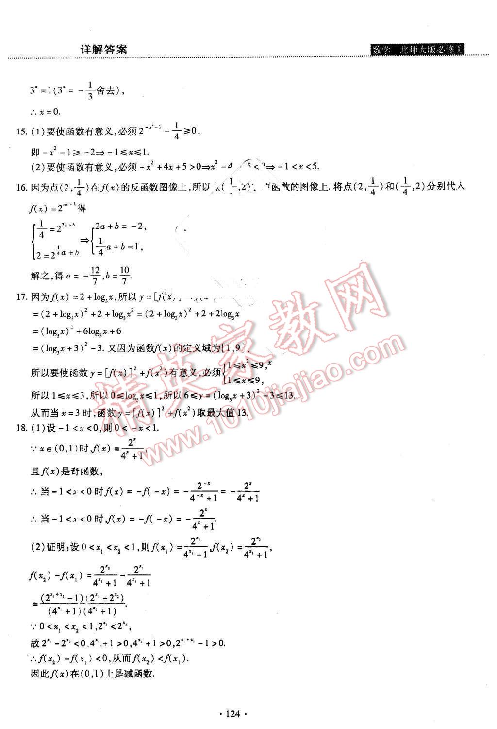 2015年試吧大考卷45分鐘課時作業(yè)與單元測評卷數(shù)學必修1北師大版 第42頁