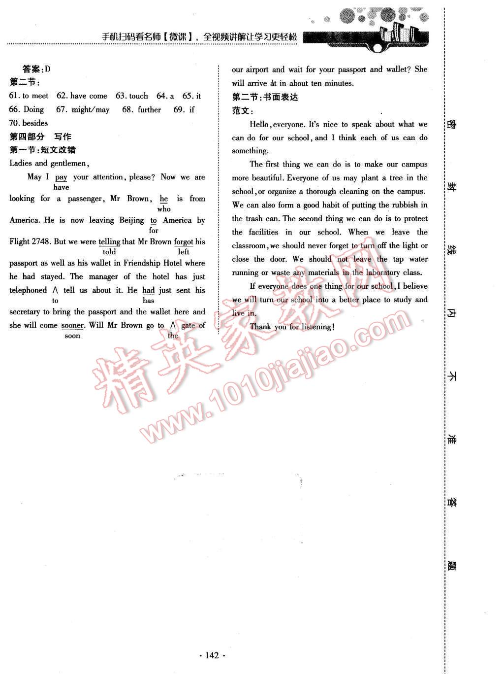 2015年试吧大考卷45分钟课时作业与单元测评卷英语必修1 第48页