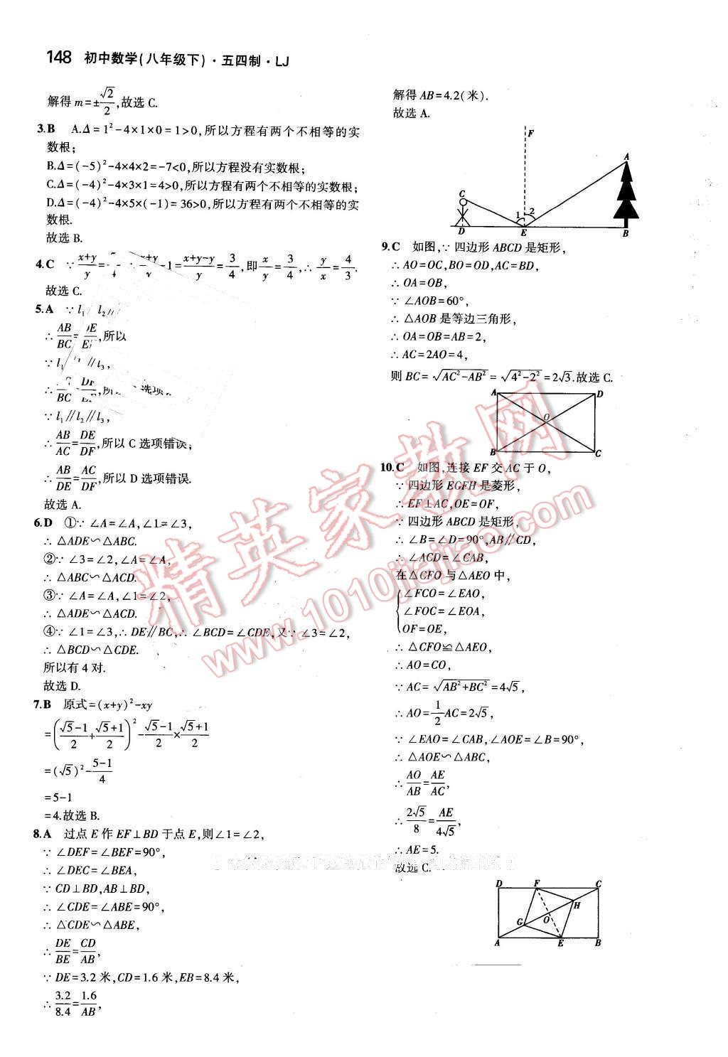 2016年5年中考3年模拟初中数学八年级下册鲁教版 第41页