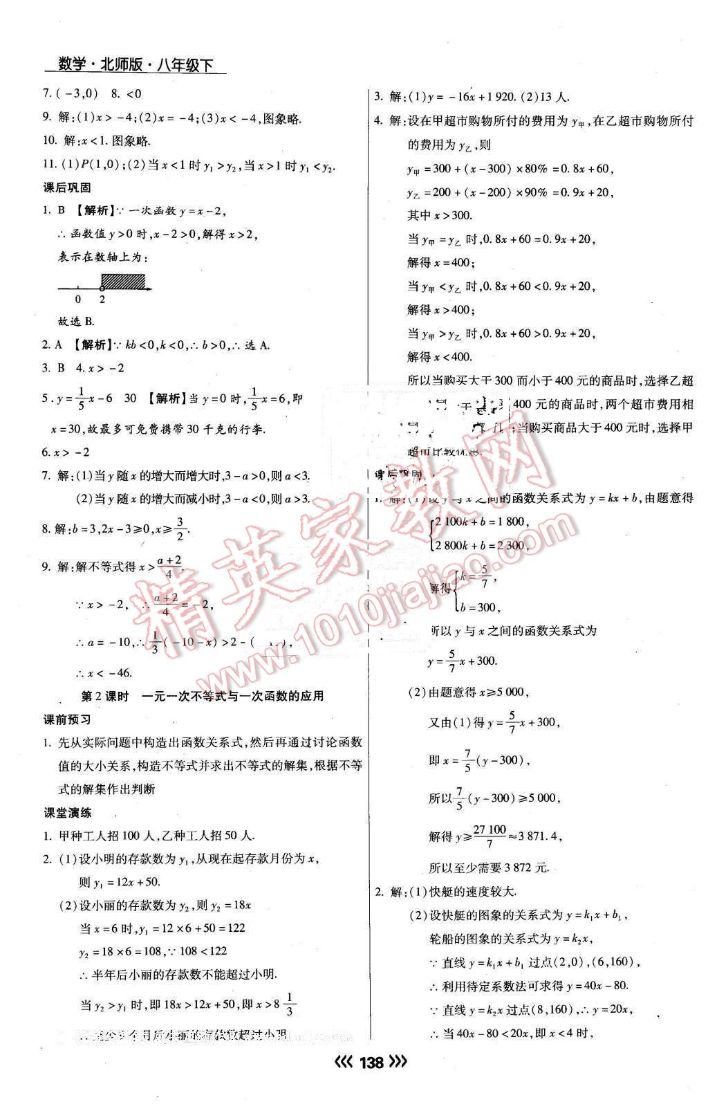 2015年學(xué)升同步練測八年級數(shù)學(xué)下冊北師大版 第14頁