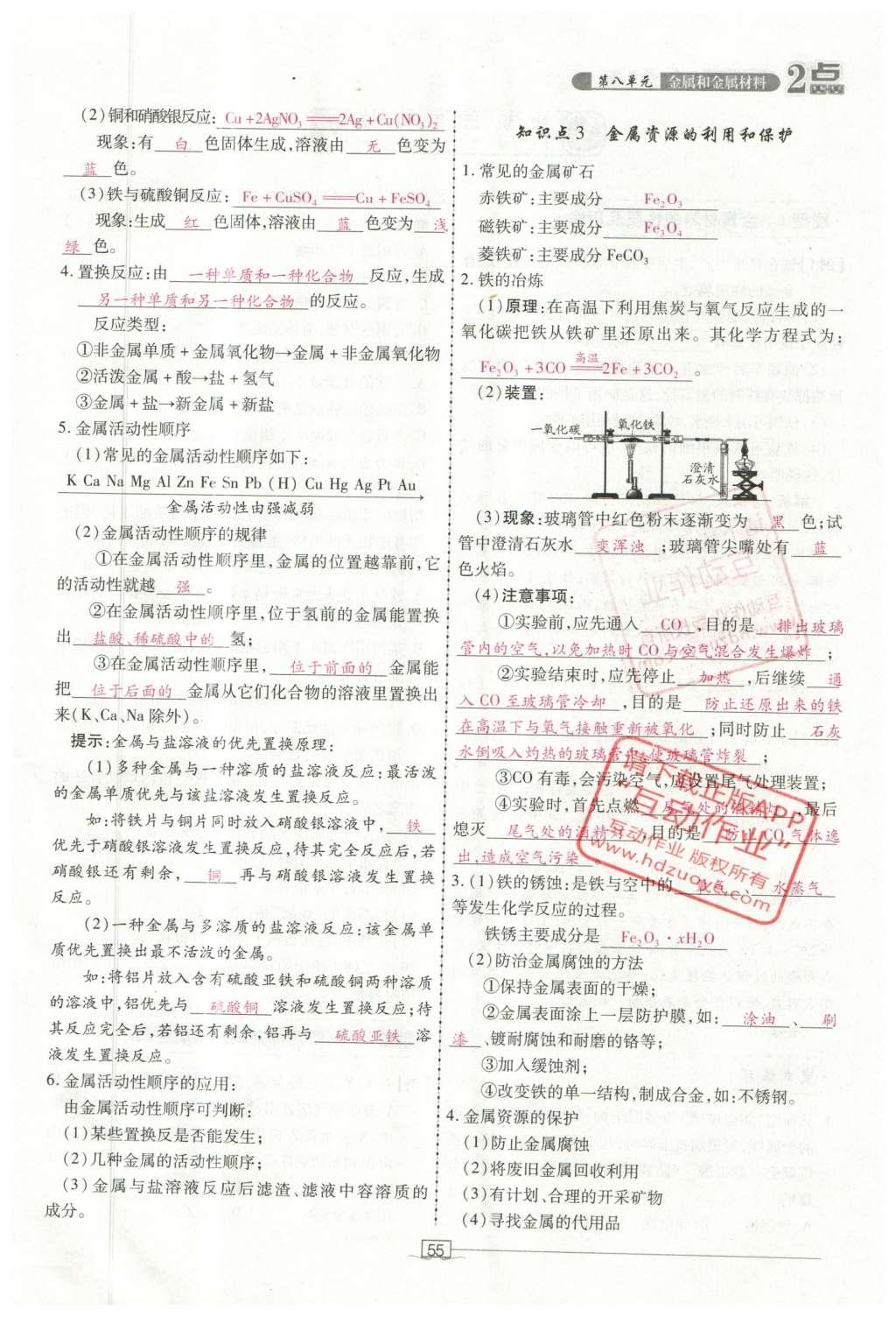 2016年2點備考案化學(xué) 第7-12單元第109頁