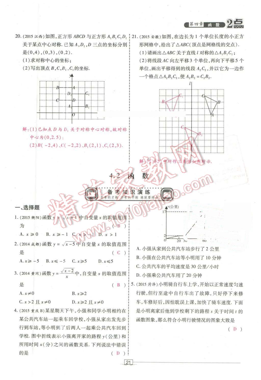 2016年2點備考案數(shù)學(xué) 第21頁