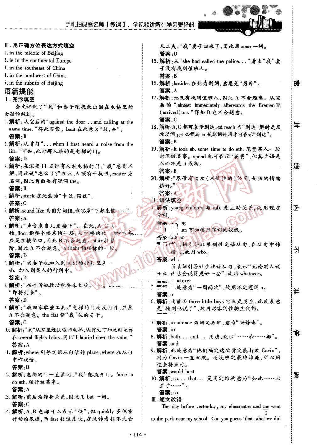 2015年試吧大考卷45分鐘課時(shí)作業(yè)與單元測(cè)評(píng)卷英語(yǔ)必修1外研版 第12頁(yè)