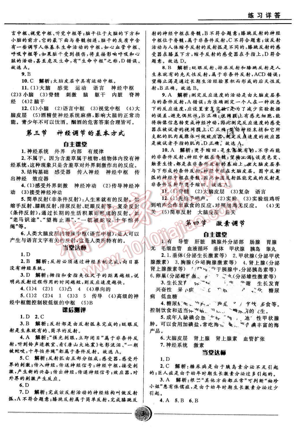2016年奪冠百分百初中精講精練七年級(jí)生物下冊(cè)五四制魯科版 第3頁