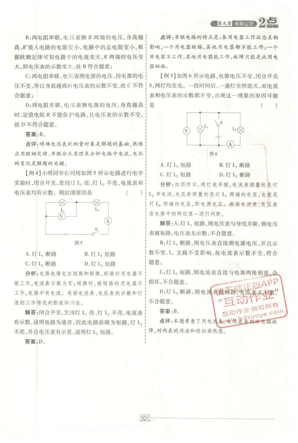 2016年2點備考案物理 第九章 歐姆定律第179頁