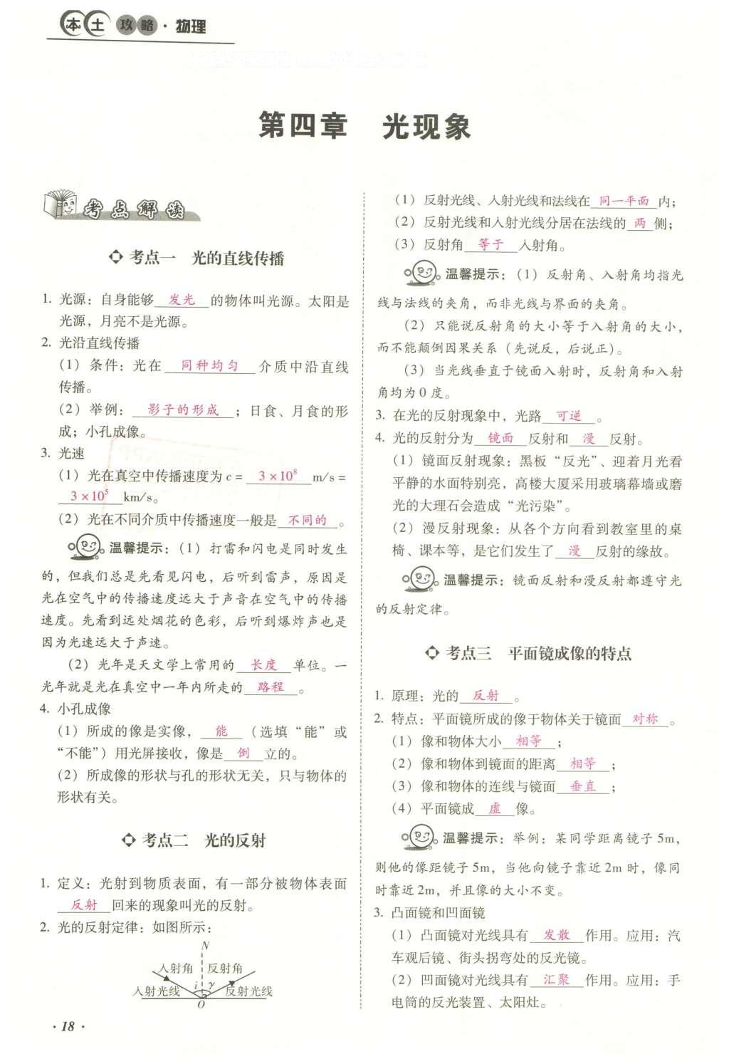 2016年云南中考本土攻略精准复习方案数学 精讲本第1-4章第124页