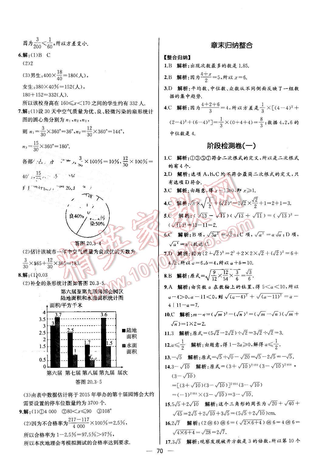 2016年同步導(dǎo)學(xué)案課時練八年級數(shù)學(xué)下冊人教版河北專版 第42頁