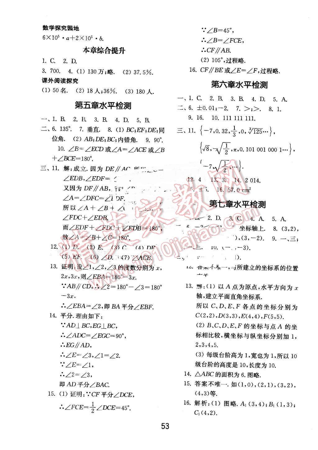 2016年初中基础训练七年级数学下册人教版 第21页