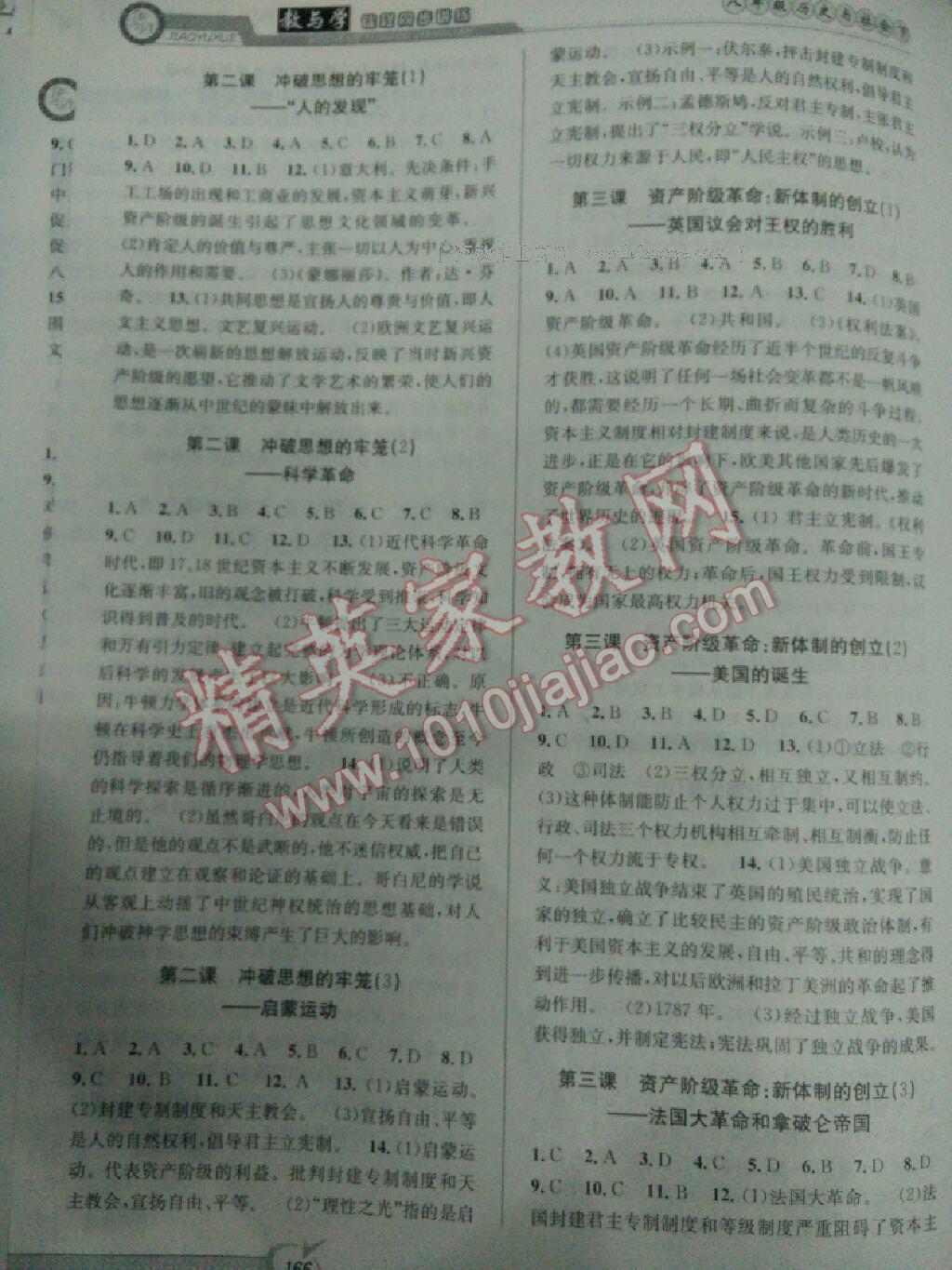 2016年教與學(xué)課程同步講練八年級歷史與社會(huì)下冊人教版 第16頁