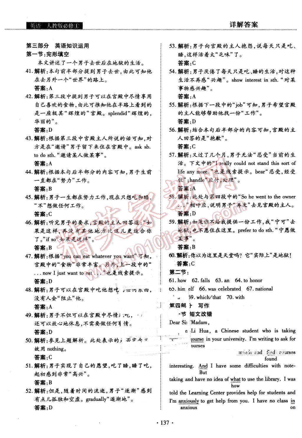 2015年試吧大考卷45分鐘課時(shí)作業(yè)與單元測(cè)評(píng)卷英語(yǔ)必修1 第43頁(yè)