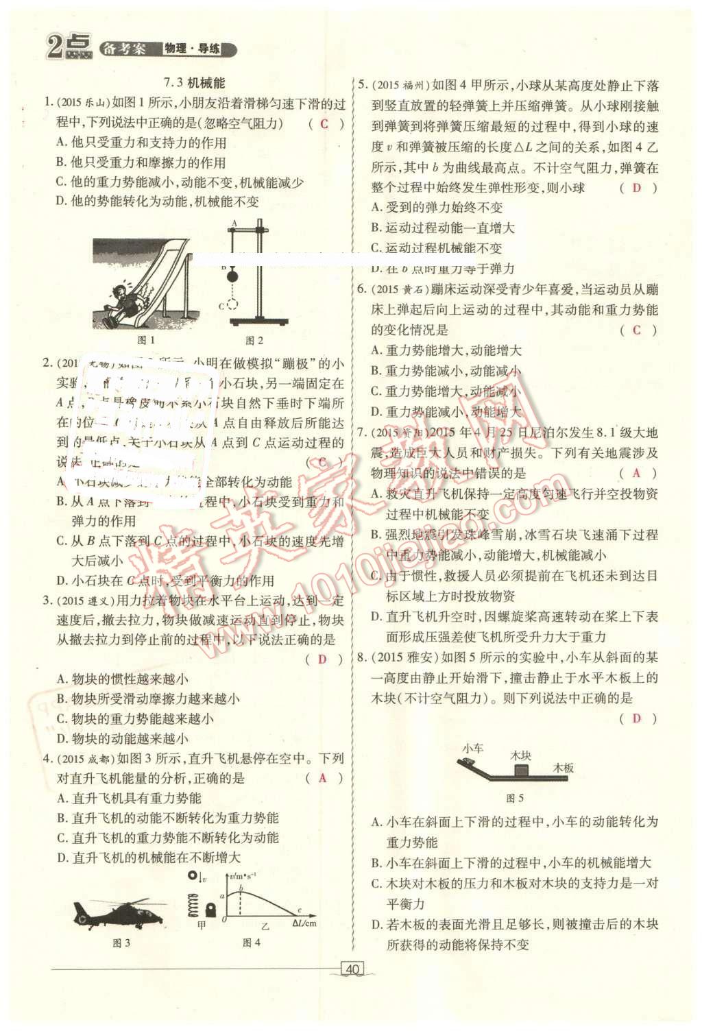 2016年2點備考案物理 第40頁