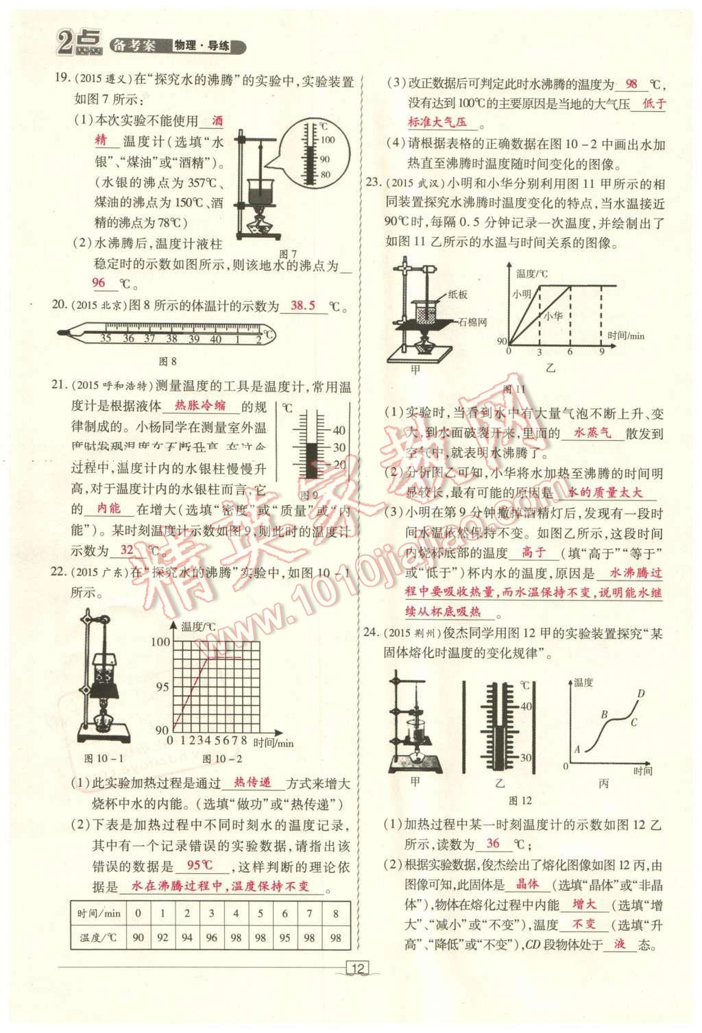 2016年2點(diǎn)備考案物理 第12頁(yè)