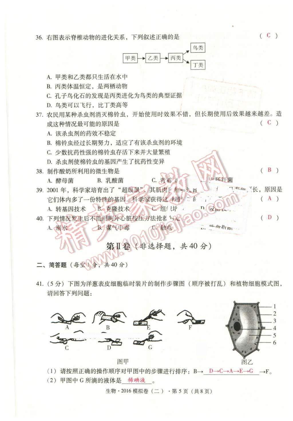 2016年云南中考本土攻略精准复习方案生物 第13页