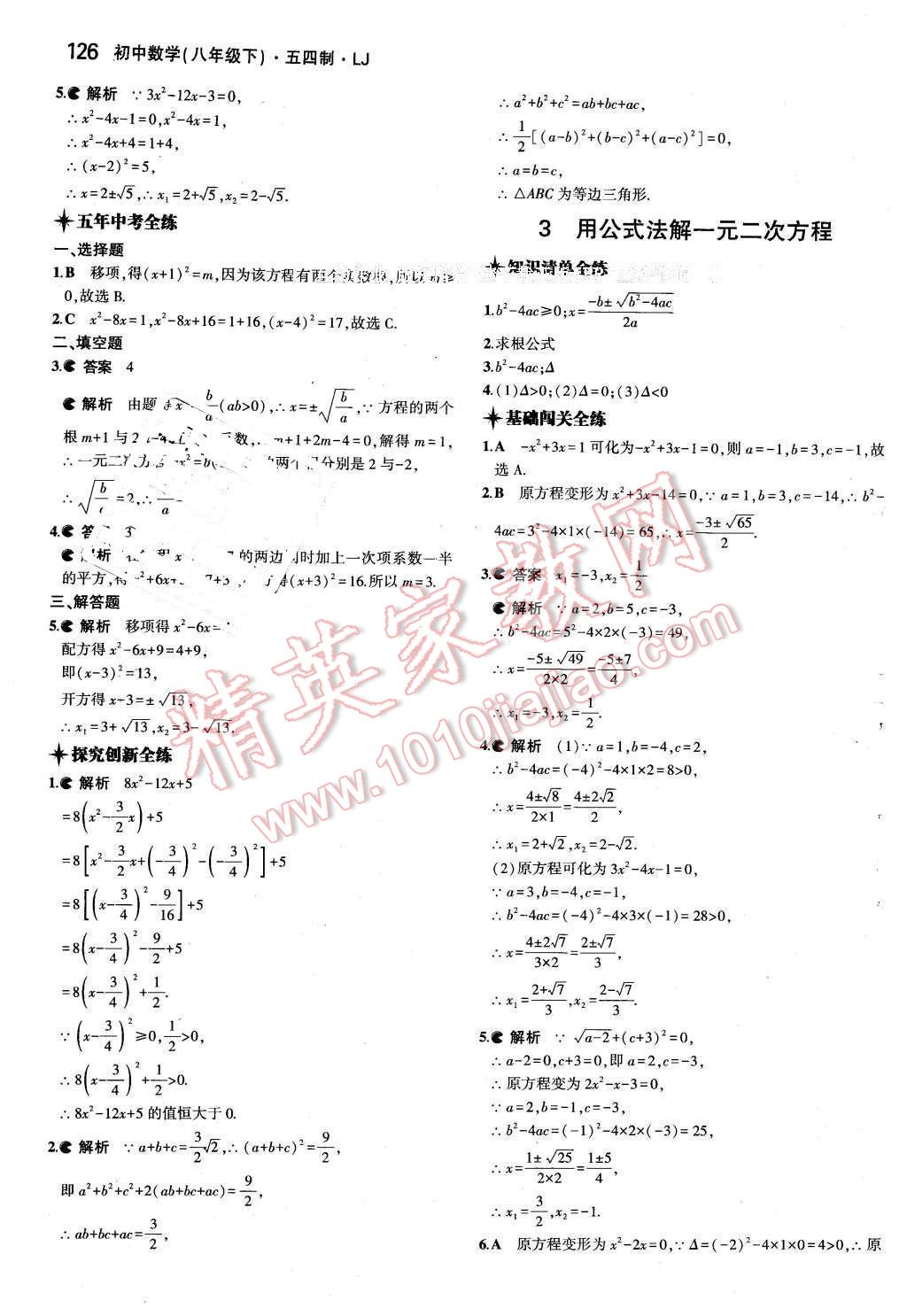 2016年5年中考3年模拟初中数学八年级下册鲁教版 第19页