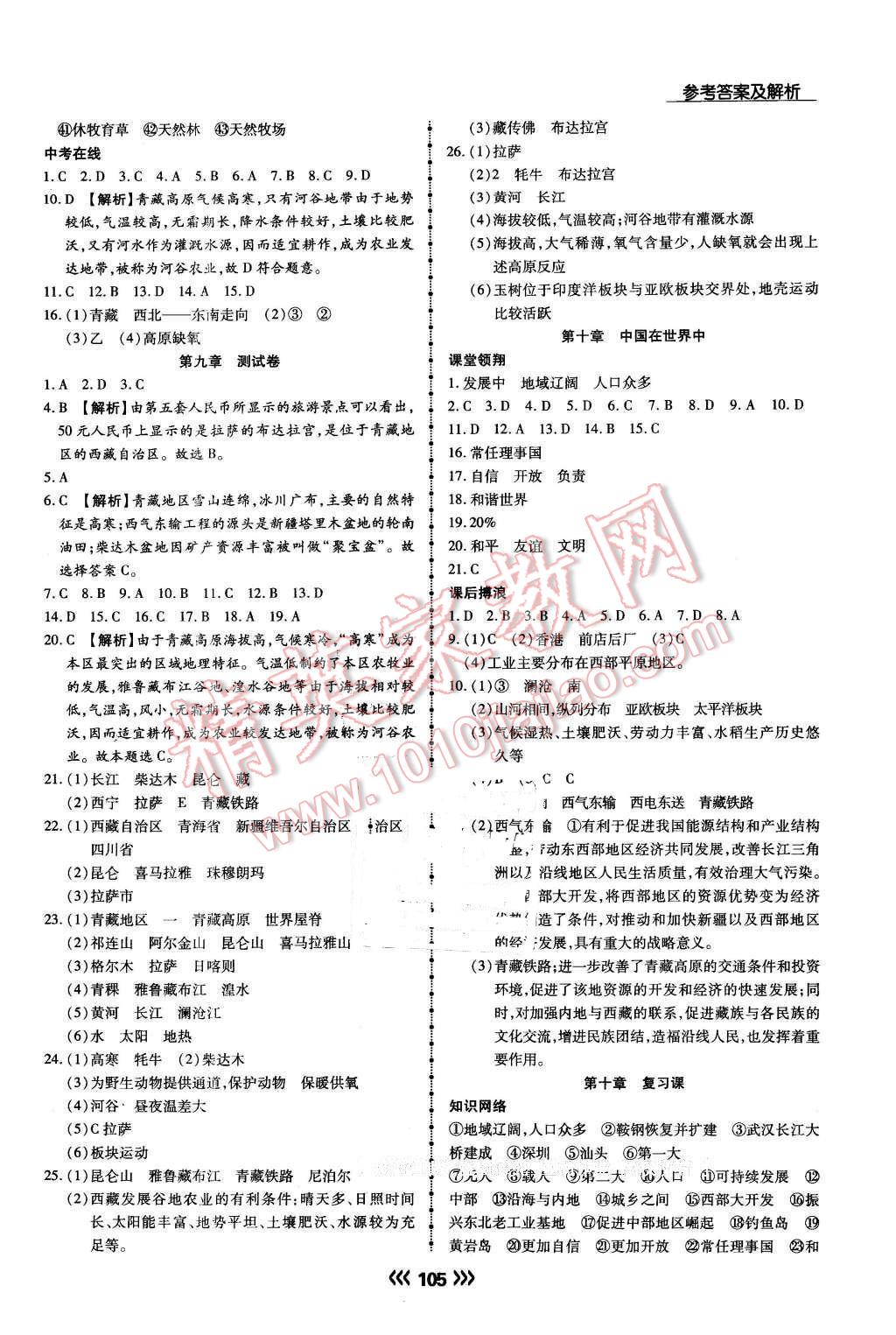 2016年学升同步练测八年级地理下册人教版 第13页