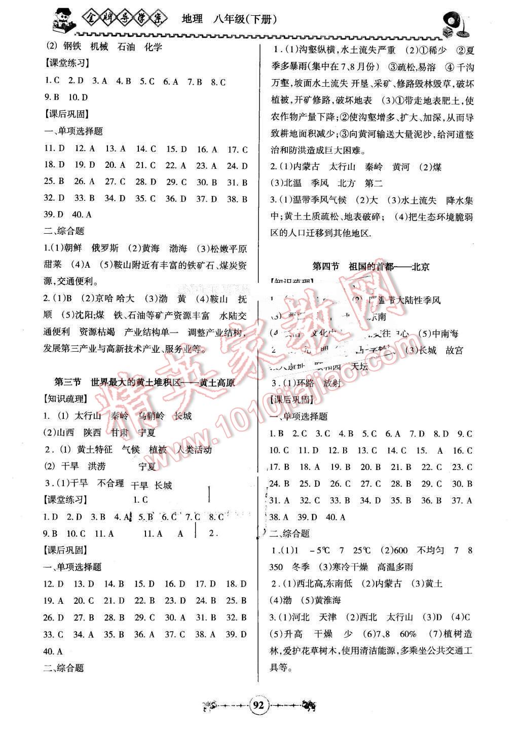 2016年百年學(xué)典金牌導(dǎo)學(xué)案八年級地理下冊人教版 第2頁