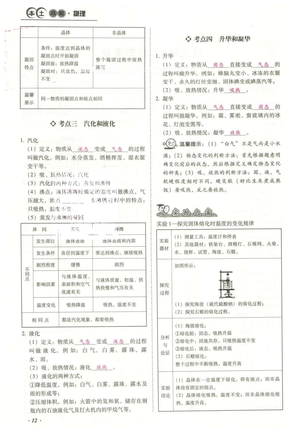 2016年云南中考本土攻略精准复习方案数学 精讲本第1-4章第118页