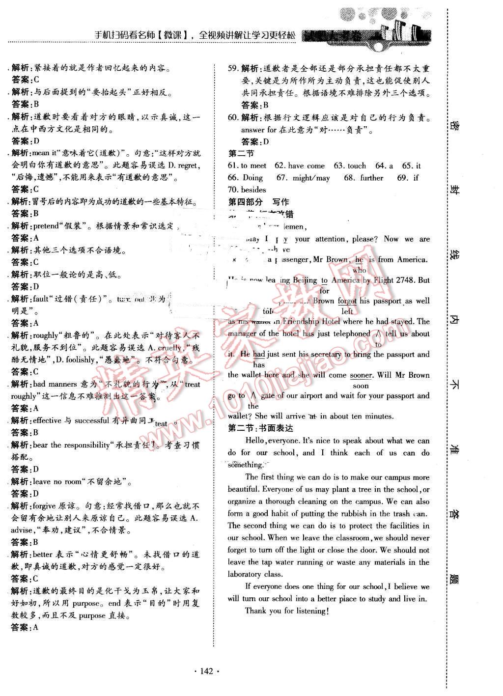 2015年试吧大考卷45分钟课时作业与单元测评卷英语必修1外研版 第40页