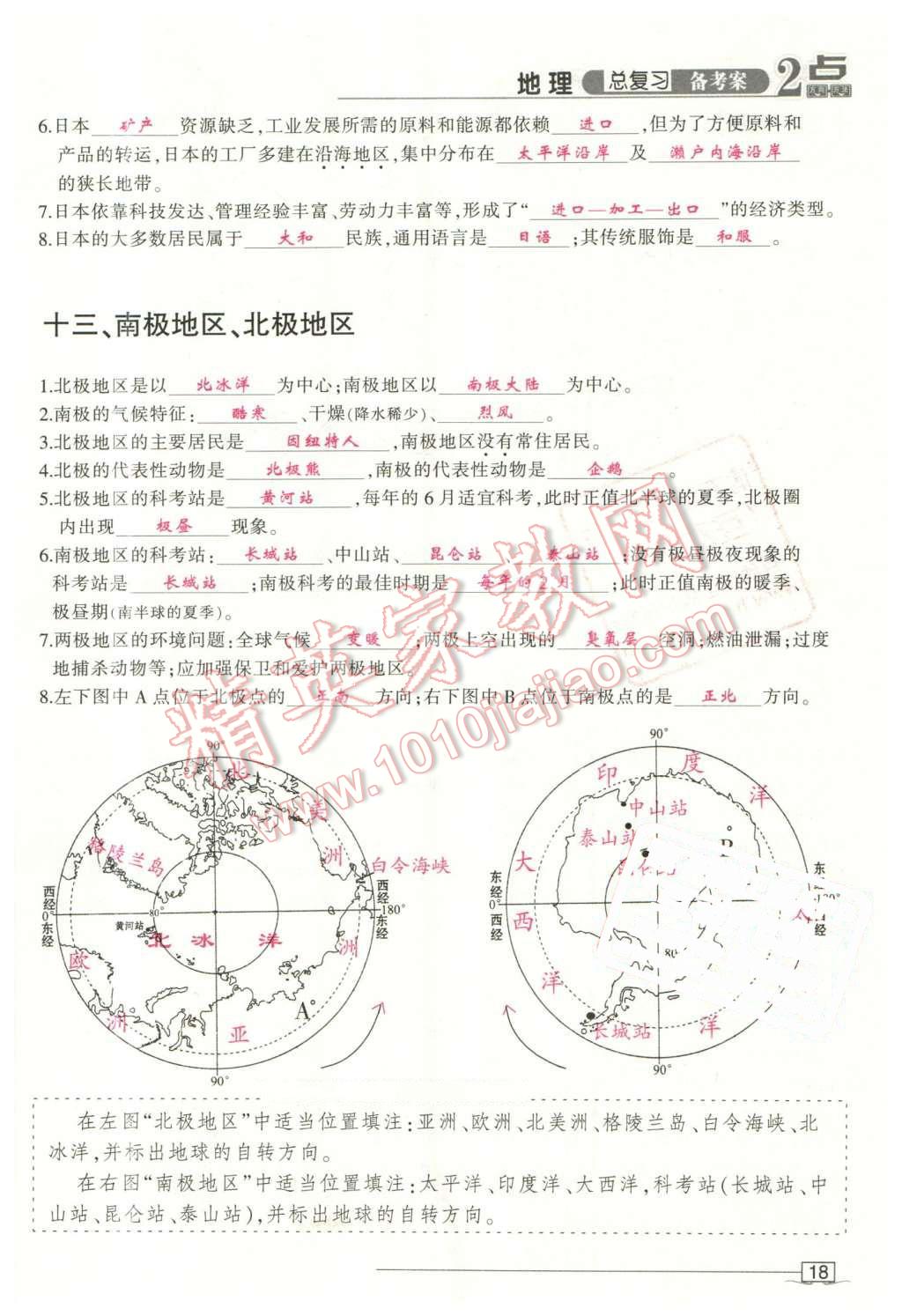 2016年2點備考案地理 第18頁