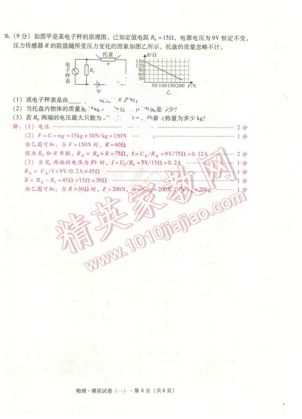 2016年云南中考本土攻略精准复习方案九年级物理 第8页