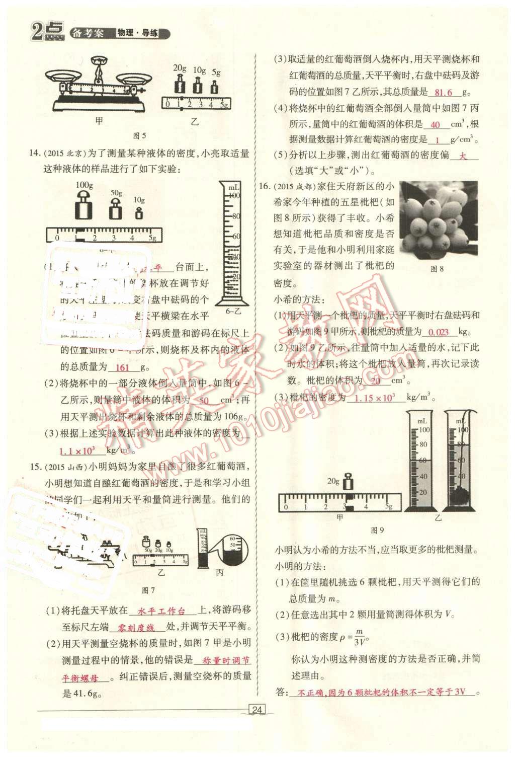 2016年2點(diǎn)備考案物理 第24頁(yè)