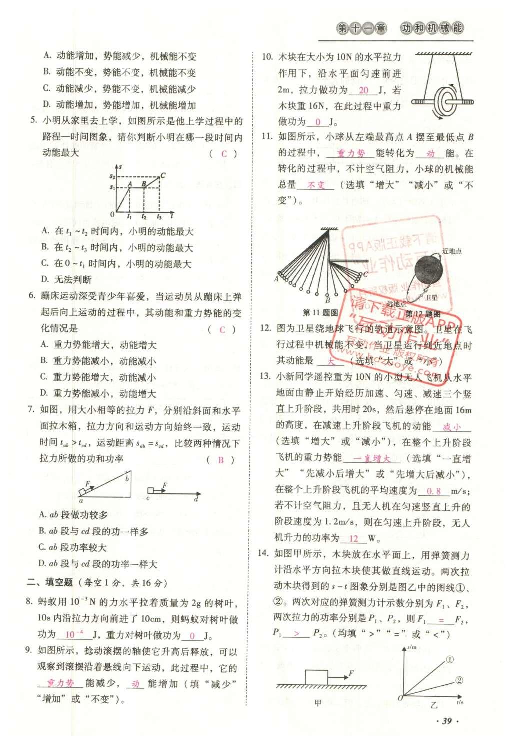 2016年云南中考本土攻略精准复习方案九年级物理 优练本（第11-20章）第55页