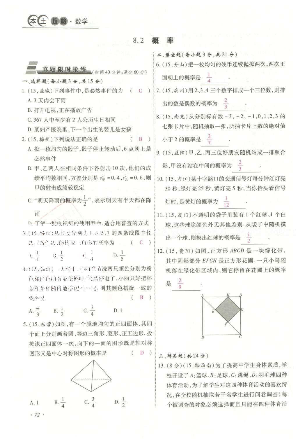 2016年云南中考本土攻略精准复习方案数学 数学优练本（第5-8章）第96页