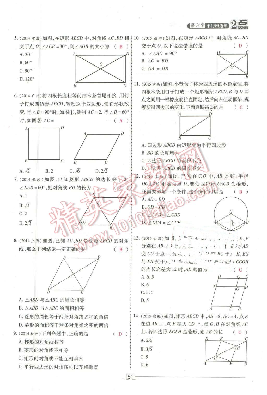 2016年2點備考案數(shù)學 第51頁