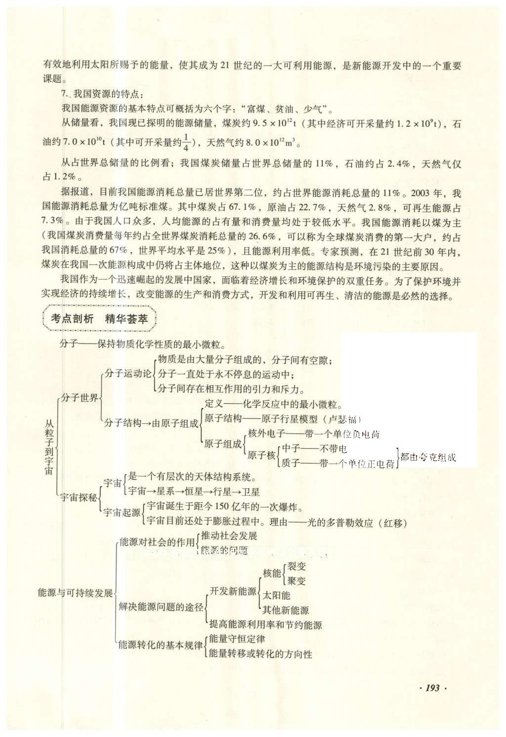 2016年复习指导手册云南省初中学业水平考试物理 其他第184页