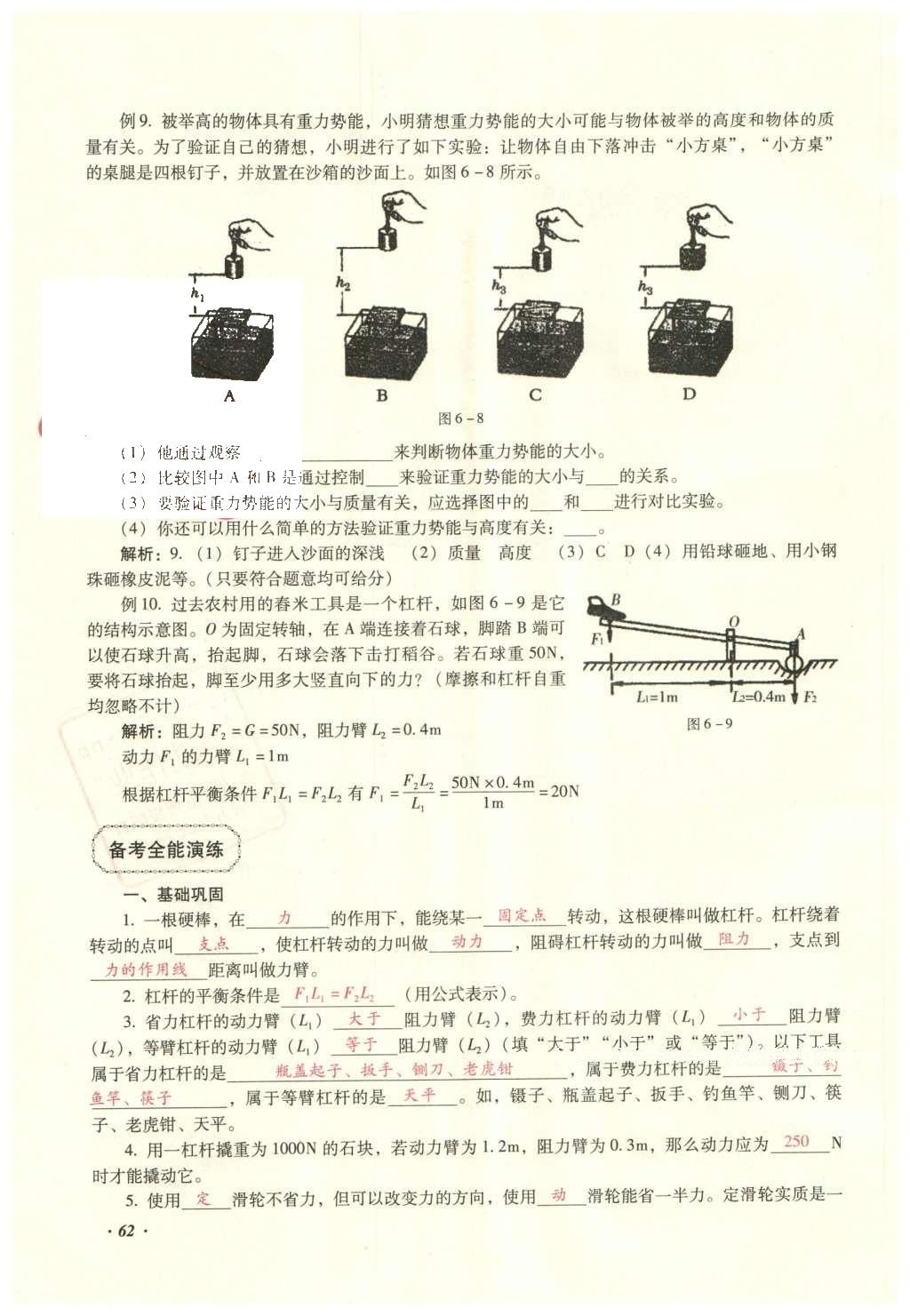 2016年復(fù)習(xí)指導(dǎo)手冊(cè)云南省初中學(xué)業(yè)水平考試物理 力學(xué)部分考點(diǎn)（5-8）第120頁(yè)