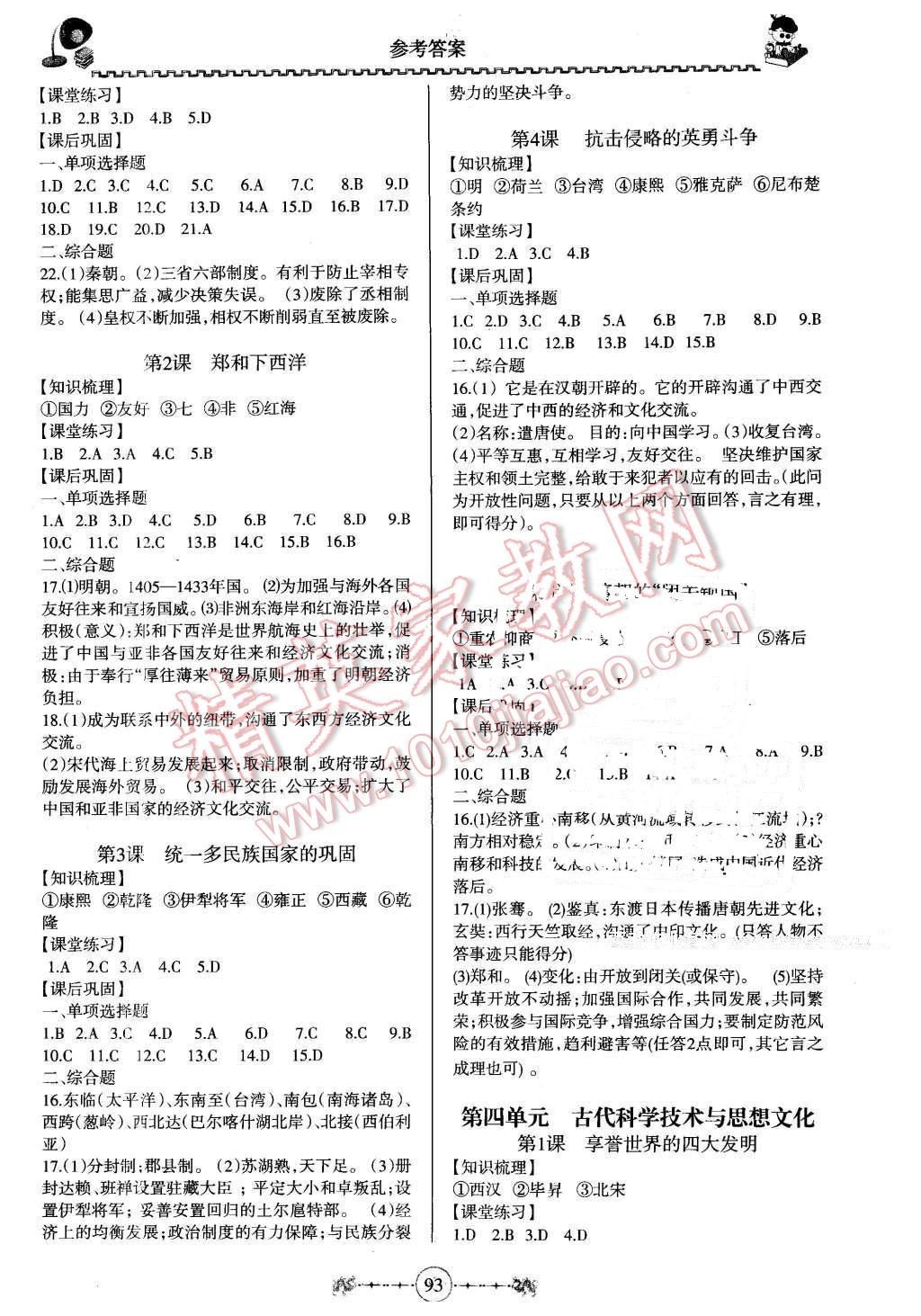 2016年百年学典金牌导学案七年级历史下册中图版 第3页