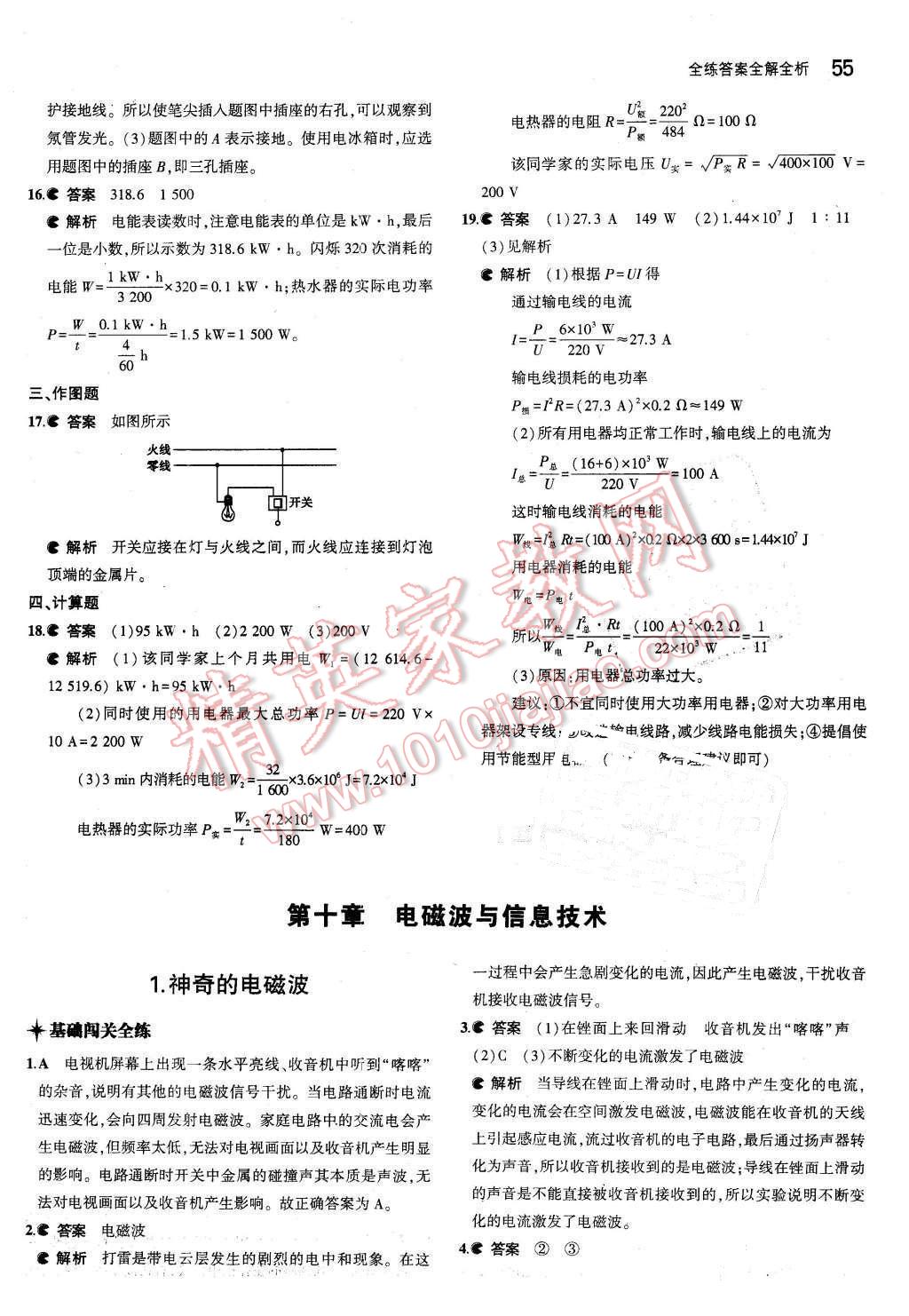 2015年5年中考3年模擬初中物理九年級(jí)下冊(cè)教科版 第7頁(yè)