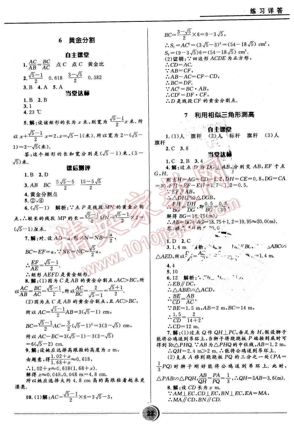 2016年奪冠百分百初中精講精練八年級(jí)數(shù)學(xué)下冊(cè)五四制魯教版 第21頁(yè)