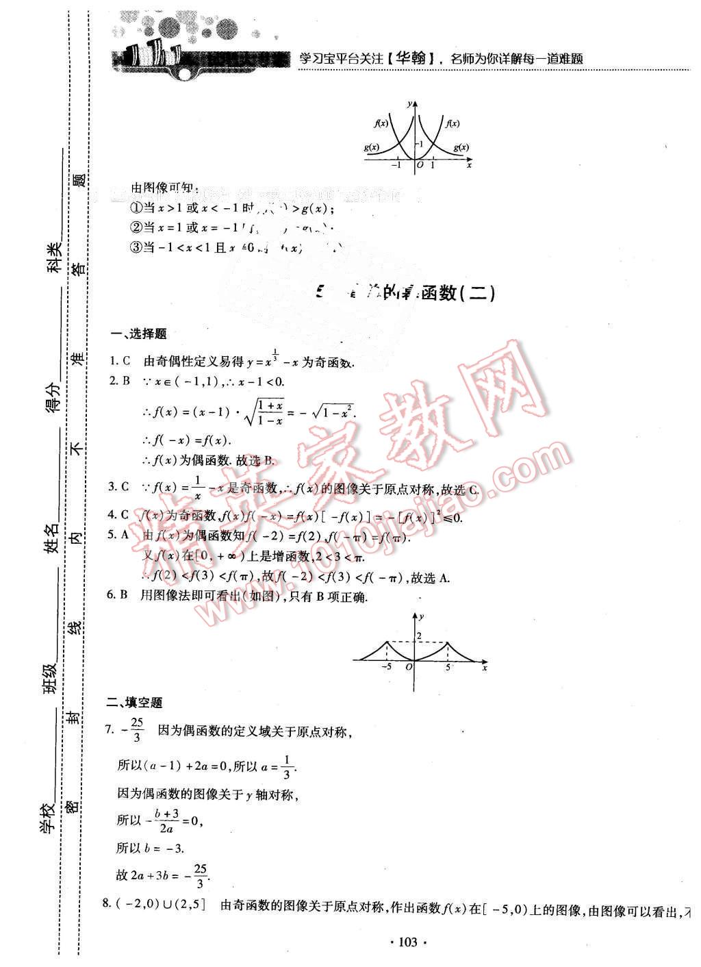 2015年試吧大考卷45分鐘課時(shí)作業(yè)與單元測(cè)評(píng)卷數(shù)學(xué)必修1北師大版 第21頁