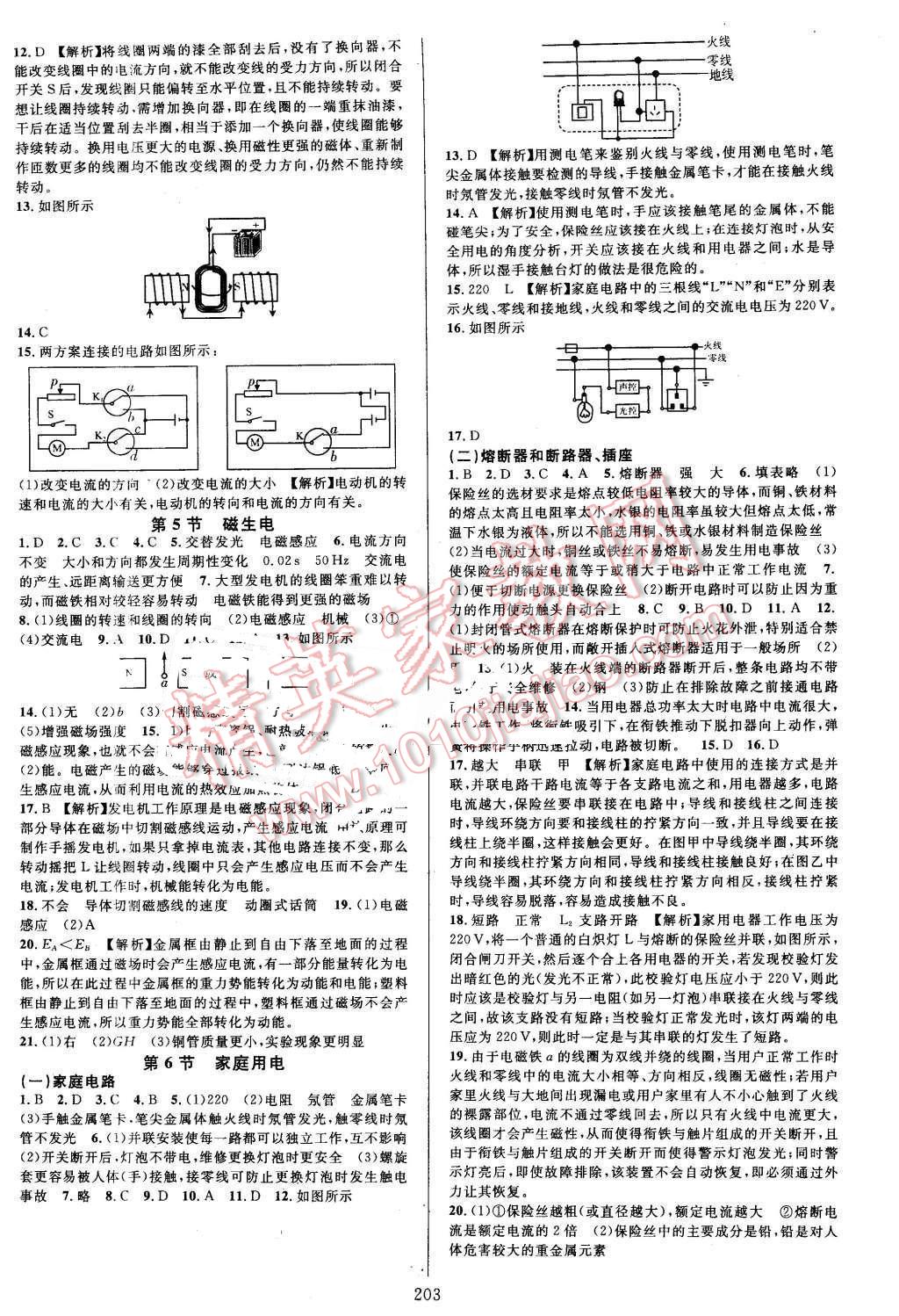 2016年全优方案夯实与提高八年级科学下册浙教版 第3页