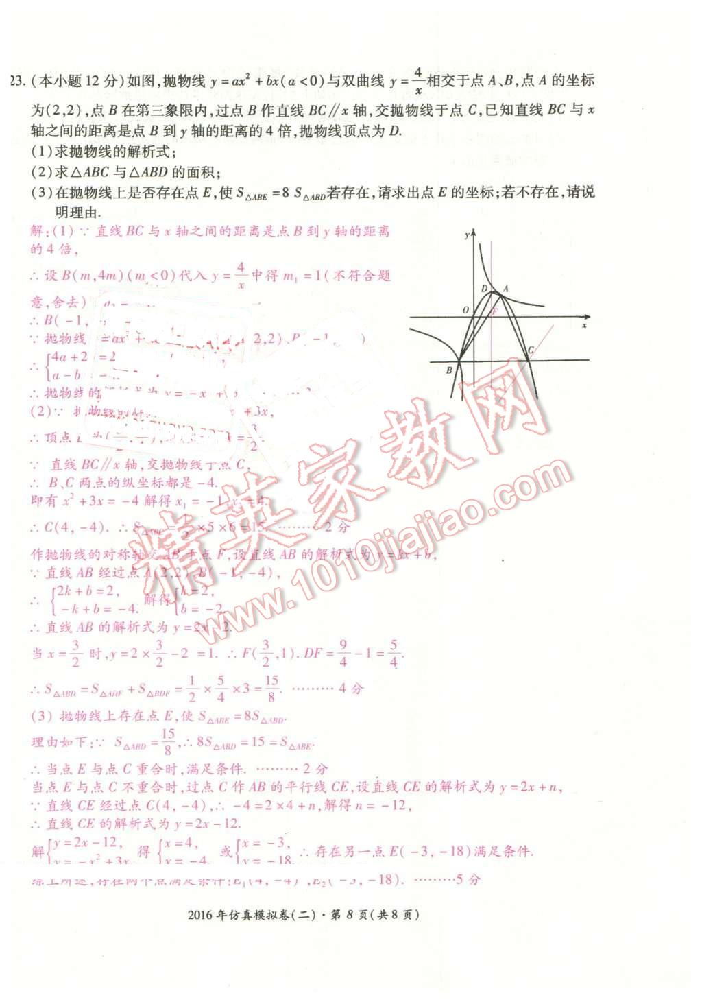 2016年云南中考本土攻略精準(zhǔn)復(fù)習(xí)方案數(shù)學(xué) 第16頁(yè)