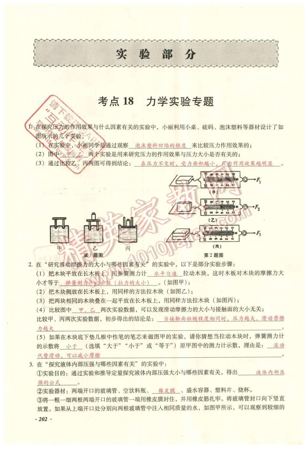 2016年復(fù)習(xí)指導(dǎo)手冊(cè)云南省初中學(xué)業(yè)水平考試物理 實(shí)驗(yàn)部分第193頁(yè)