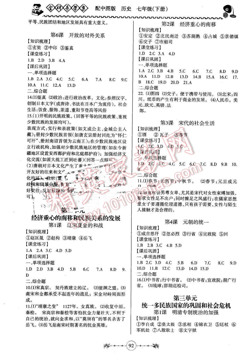 2016年百年学典金牌导学案七年级历史下册中图版 第2页